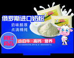 俄罗斯进口奶粉