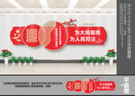 司法文化墙