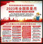 全国质量月
