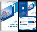 蓝色企业宣传二折页图片