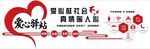 爱心驿站 企业文化墙