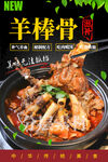 羊棒骨