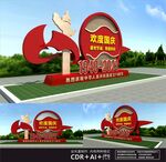 国庆主题雕塑