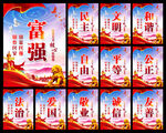 核心价值观海报