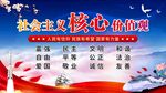 核心价值观展板