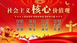 社会主义核心价值观