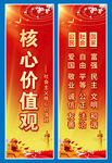 社会主义核心价值观道旗