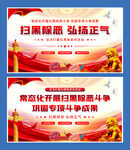 扫黑除恶海报