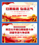 扫黑除恶