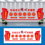 核心价值观文化墙