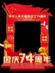 74周年国庆节拍照框