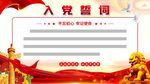 入党誓词展板