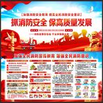 消防