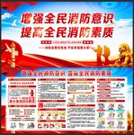 消防