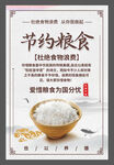 节约粮食标语海报