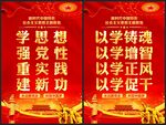 学思想强党性重实践建新功