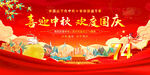 中秋国庆