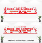 民族团结一家亲