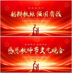 教师节