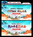 教师节表彰会背景