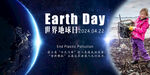 深色世界地球日星空展板