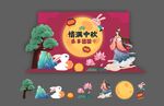 中秋节美陈
