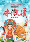 冰激凌