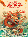 龙年