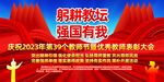 2023年教师节主题活动