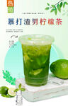 暴打渣男柠檬茶