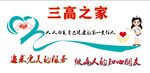 三高之家形象墙