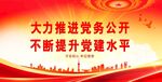 党建