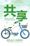 共享单车
