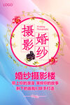婚纱摄影