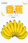 香蕉