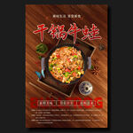 干锅牛蛙