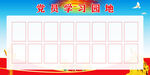 学习园地