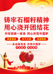民族团结石榴籽精神