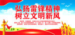 弘扬雷锋精神
