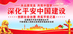平安中国