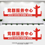 党群服务中心