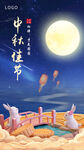 中秋