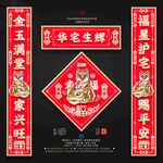 龙年春联