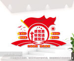 感党恩听党话跟党走党建室标语墙