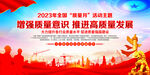 2023质量月
