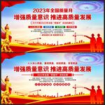 全国质量月