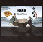 围棋展板
