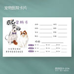 狗猫宠物店医院住院登记卡片