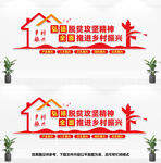 乡村振兴文化墙