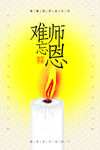 难忘师恩   